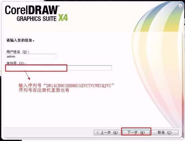 谁能给提供下coreIDRAW X4的序列号