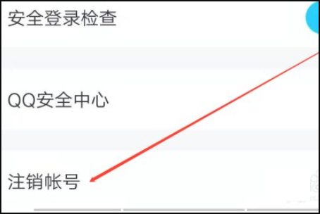 connect.qqcom怎么注销？