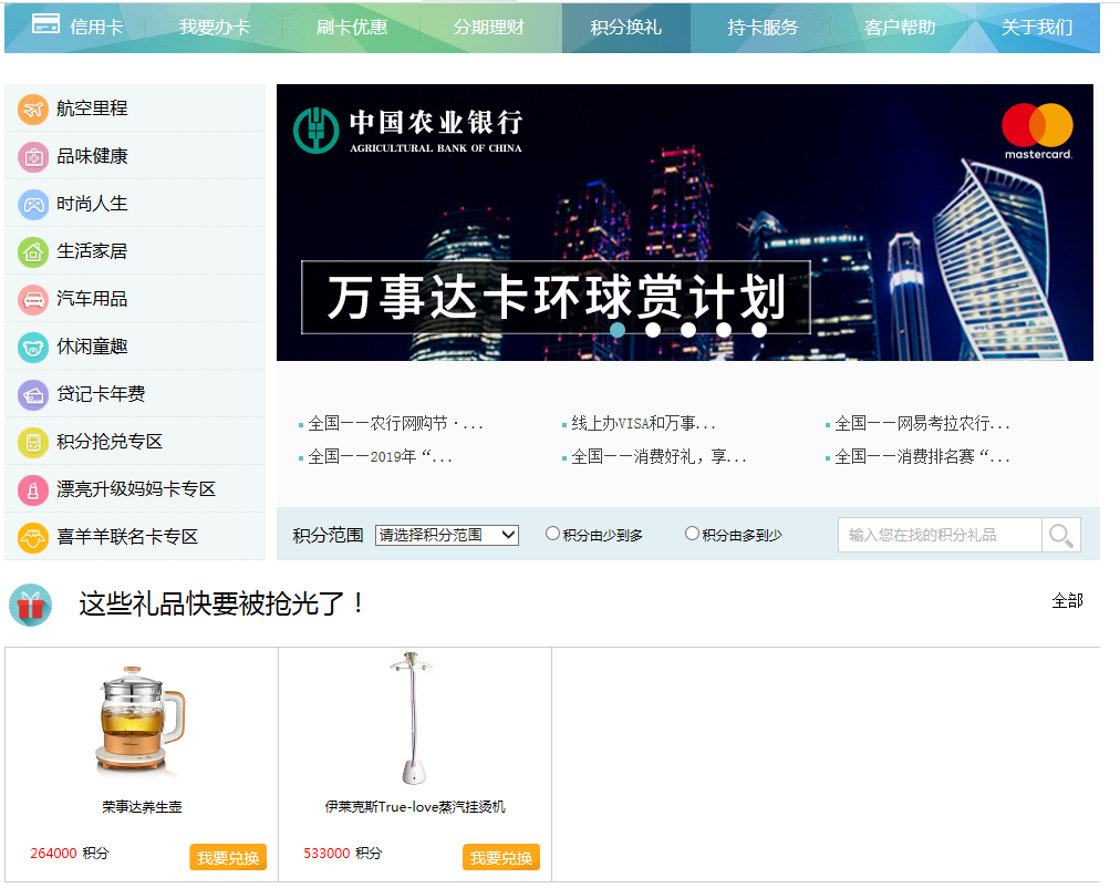 农业银行信用卡网上积分兑换商城官网