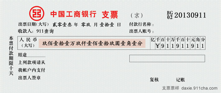 大写金额小数点怎么写？