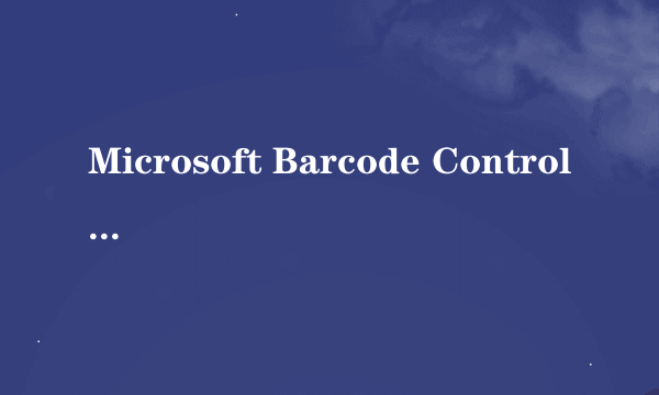 Microsoft Barcode Control 16下载