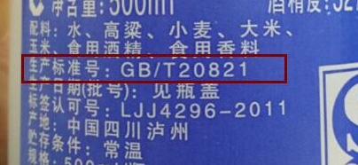 酿造型白酒执行什么标准,勾兑型白酒执行什么标准