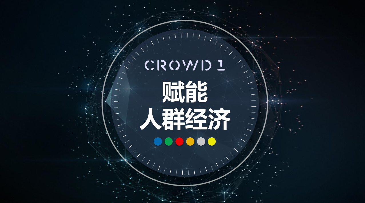 最近国外有个组织（公司）叫Crowd1，有人了解吗？