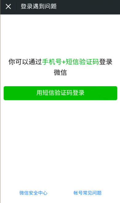 微信怎么用账号密码登录？