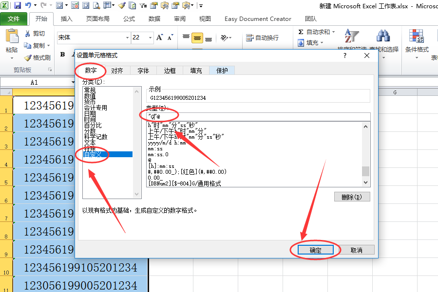 excel怎么整列前面加同一字符，比如在身份证号码前面加G