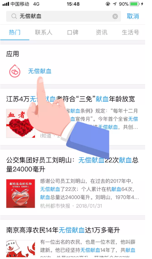 无偿献血网上自助查询