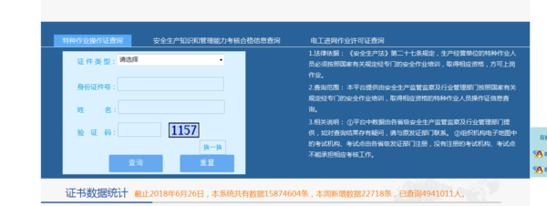 安全生产监督管理局:查询