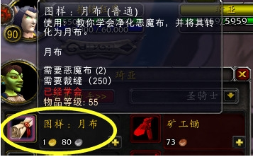 魔兽世界月布怎么做啊？