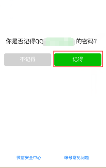 微信怎么用账号密码登录？