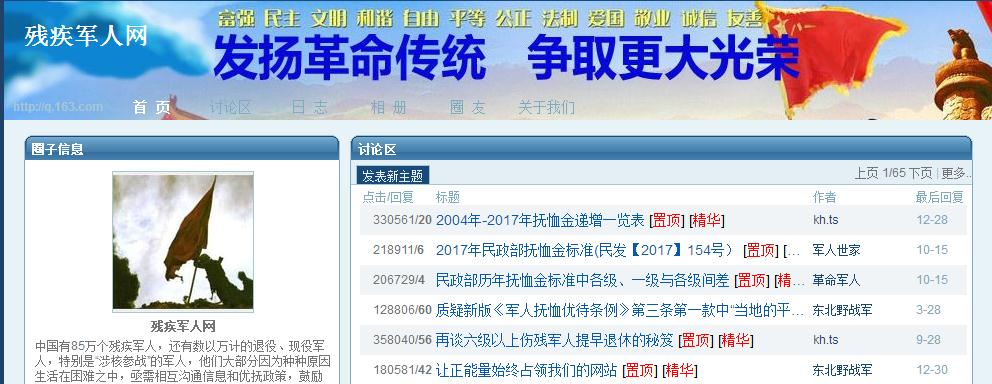 残疾军人网最新信息