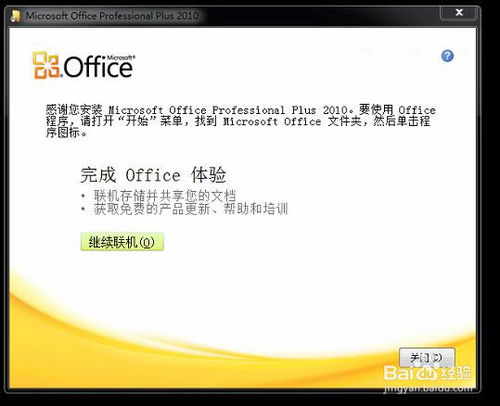 求office2010激活密钥