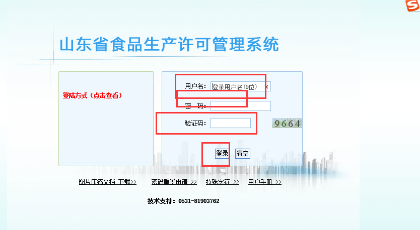 怎么在网上申请办理食品流通许可证呢