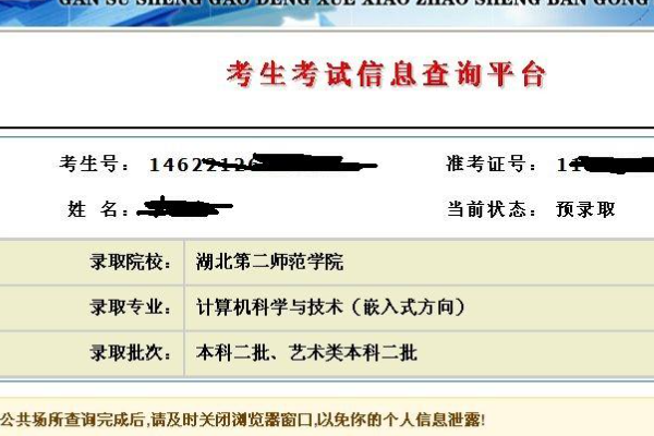 高考录取状态是预录取是什么意思啊