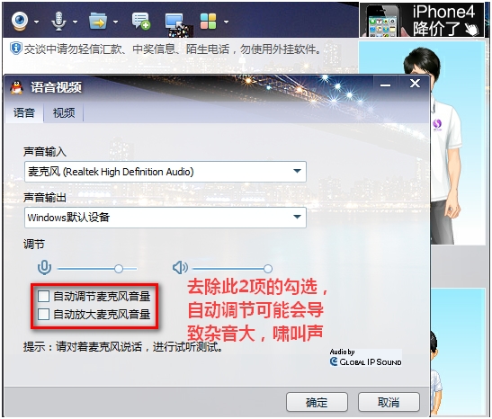 笔记本qq语音对方听不到我声音