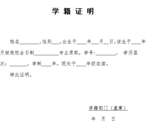 学籍证明是什么