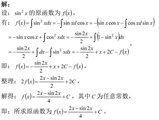 (sinX）平方的原函数