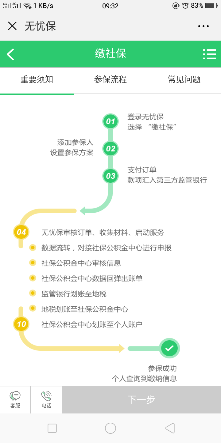 无忧保是怎么给个人缴纳社保的