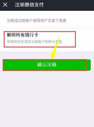 怎样才可以，在微信上，解绑自己的身份证号码，求解绑.