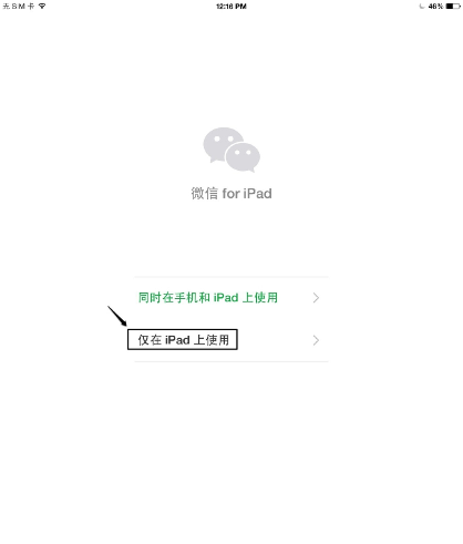 微信与此ipad不兼容怎么办？