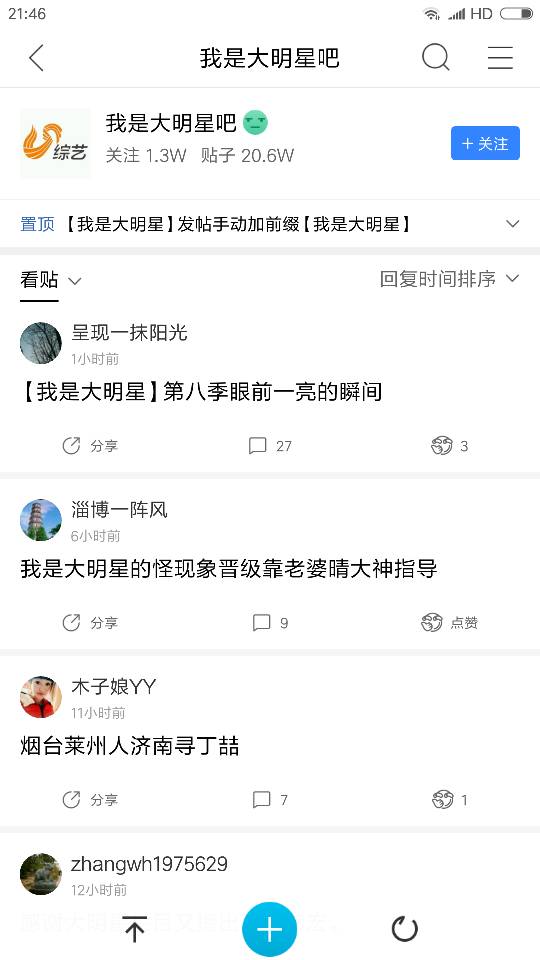 我真是大明星贴吧怎么没了