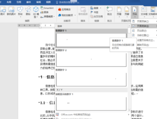 关于word中设置了奇偶页不同如何页码连续的问题