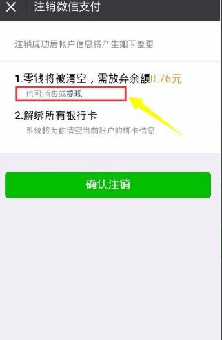 怎样才可以，在微信上，解绑自己的身份证号码，求解绑.