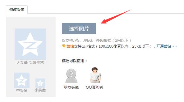 QQ空间怎么改头像