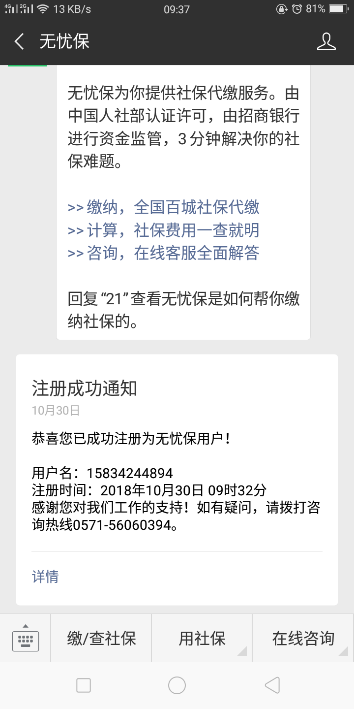 无忧保是怎么给个人缴纳社保的