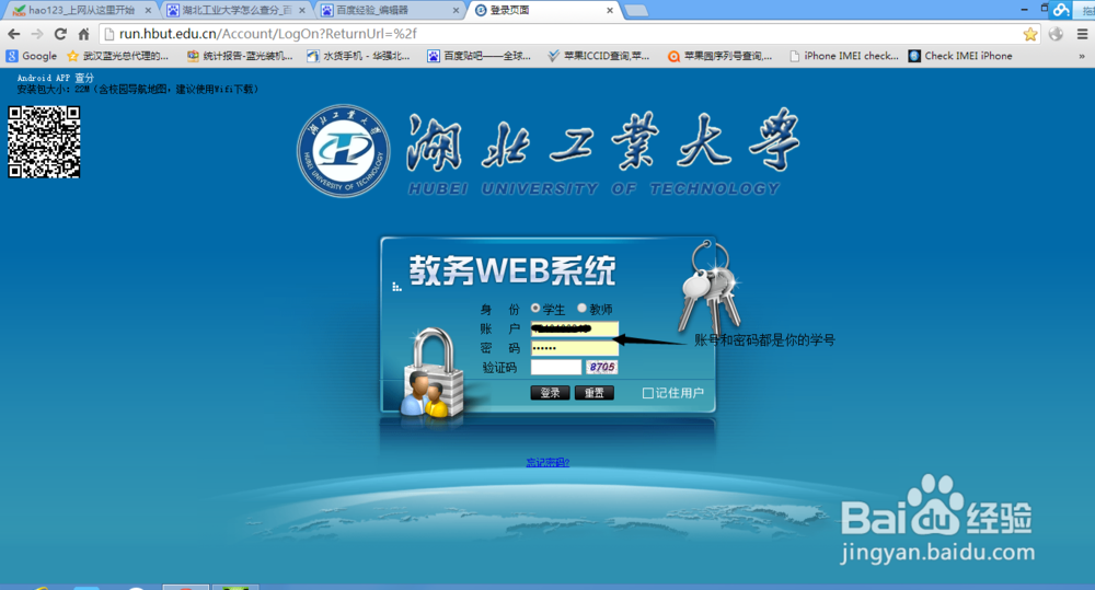 湖北工业大学怎么查成绩 教学管理平台密码忘了