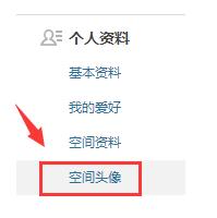 QQ空间怎么改头像
