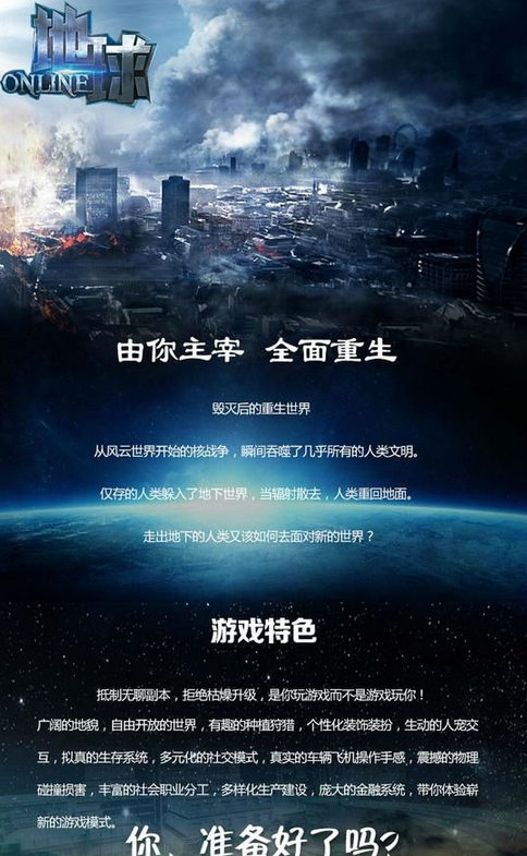 地球ol到底是个什么游戏啊。