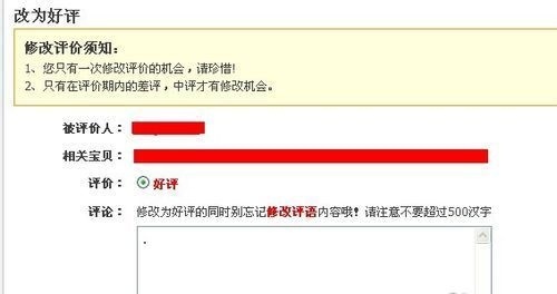 在淘宝上怎么修改已经评论了的评论啊