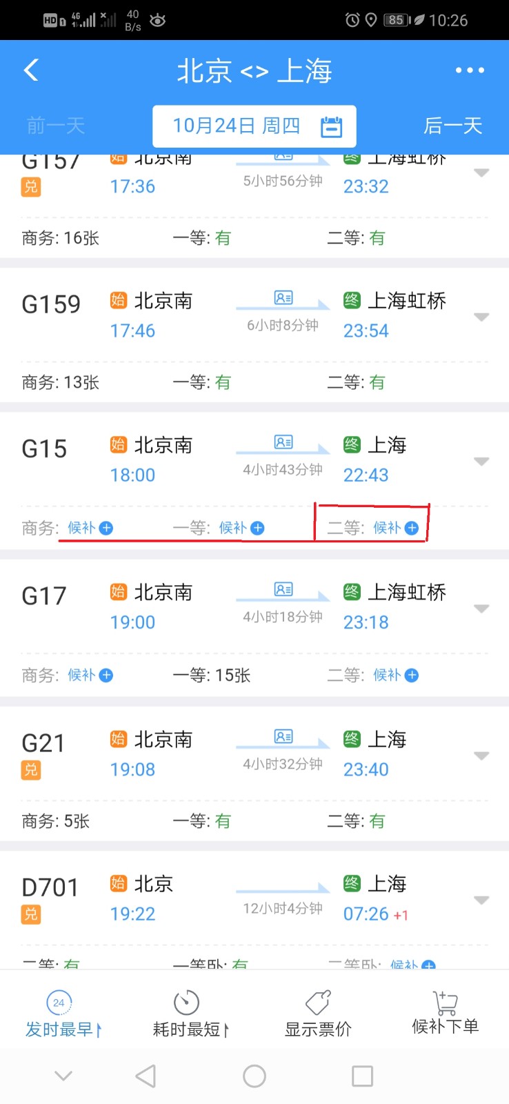 火车票怎么买候补下单票