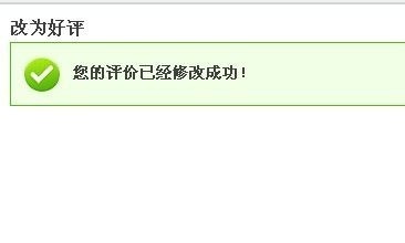 在淘宝上怎么修改已经评论了的评论啊