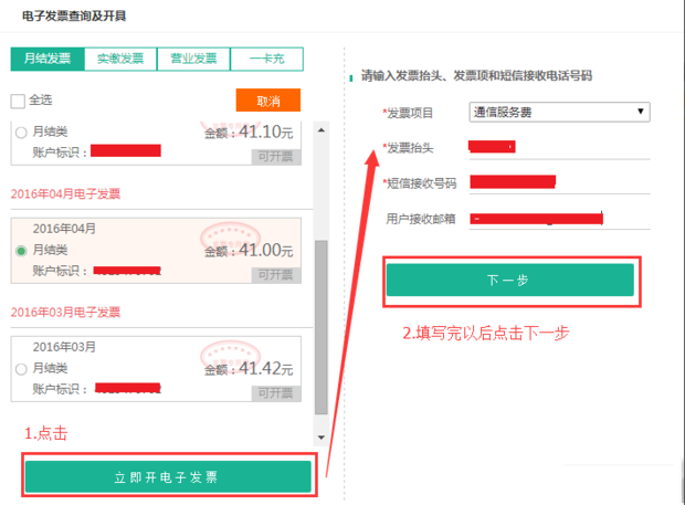 如何获取中国联通电子发票？获取电子发票的详细操作步骤？