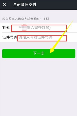 怎样才可以，在微信上，解绑自己的身份证号码，求解绑.