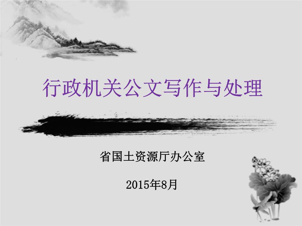 《国家行政机关公文处理办法》中规定，行政公文的种类共有（    ）种