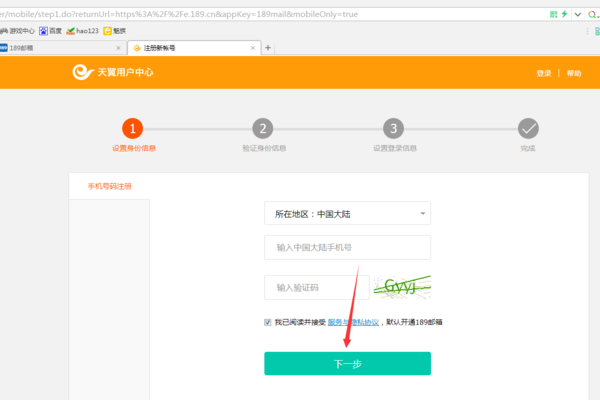 怎么注册189邮箱？