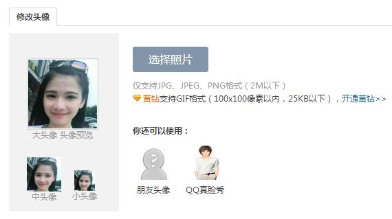 QQ空间怎么改头像