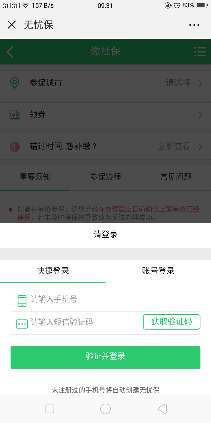 无忧保是怎么给个人缴纳社保的