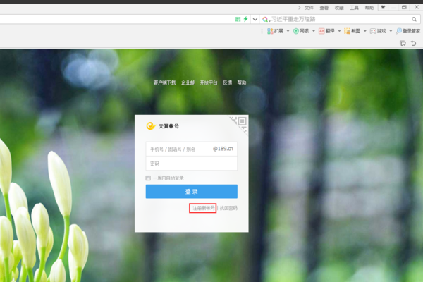 怎么注册189邮箱？