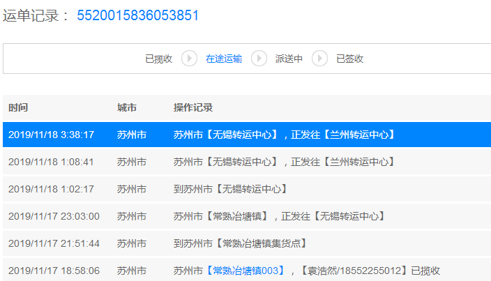 百世邻里快递查询,单号 5520015836053851快递怎么没有更新动态?