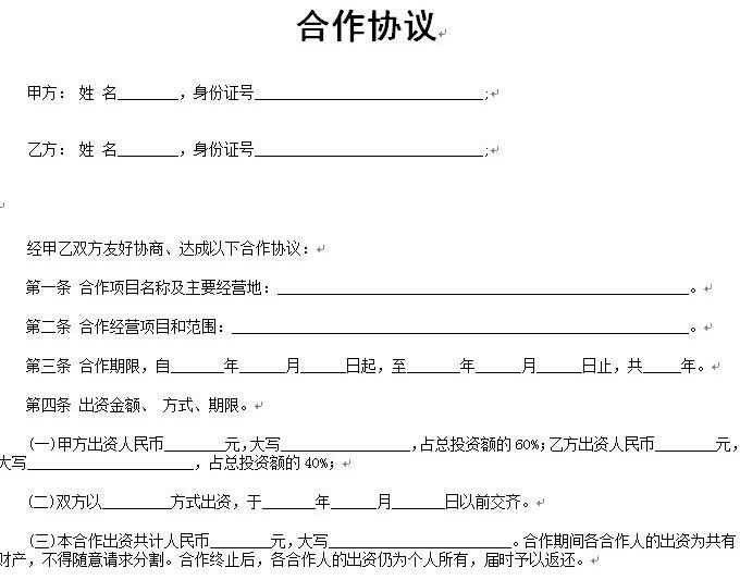 合伙经营协议书