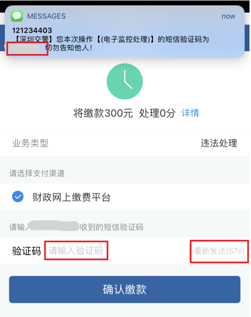 北京交警app怎么处理违章 处理违章的具体方法