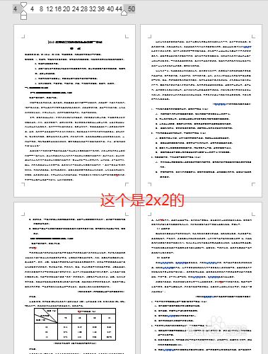 word文档怎么设置多页显示