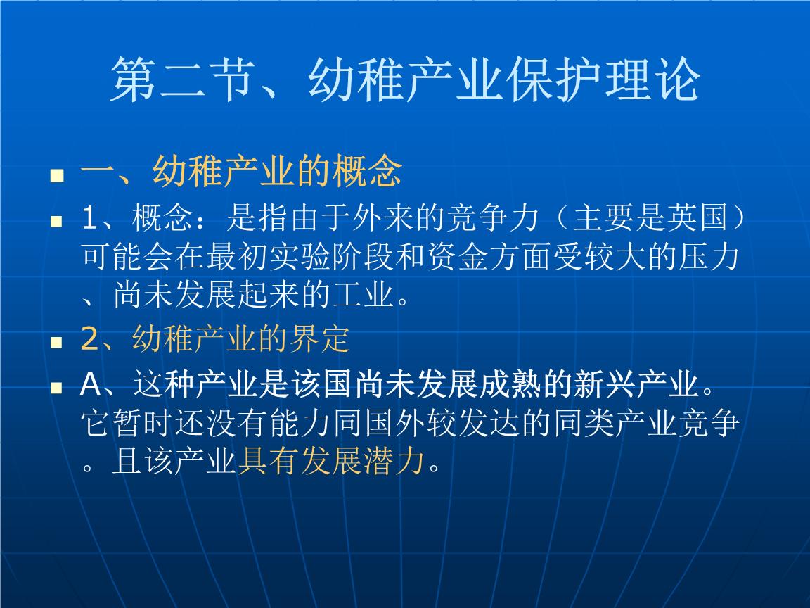 简述李斯特的幼稚产业保护理论的基本主张