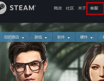 如何联系steam人工客服
