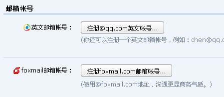 怎样申请foxmail邮箱？