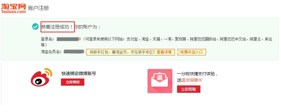 淘宝上的账户怎么申请.要具体