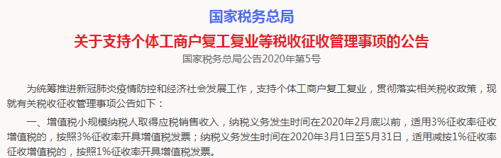 2021年小规模税率1%到什么时候结束